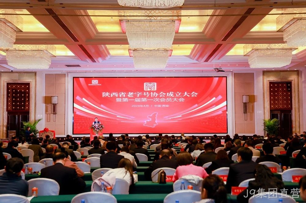 喜报 |J9集团直营荣膺陕西省老字号协会常务副会长单位