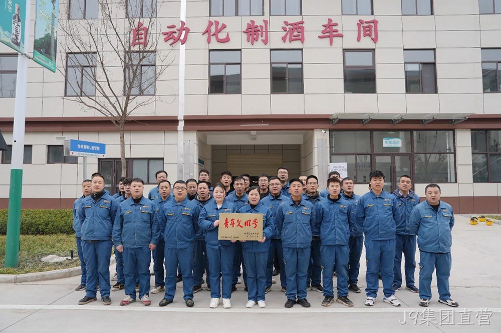 喜报 |J9集团直营自动化制酒车间荣获2023年度宝鸡市“青年文明号”荣誉称号