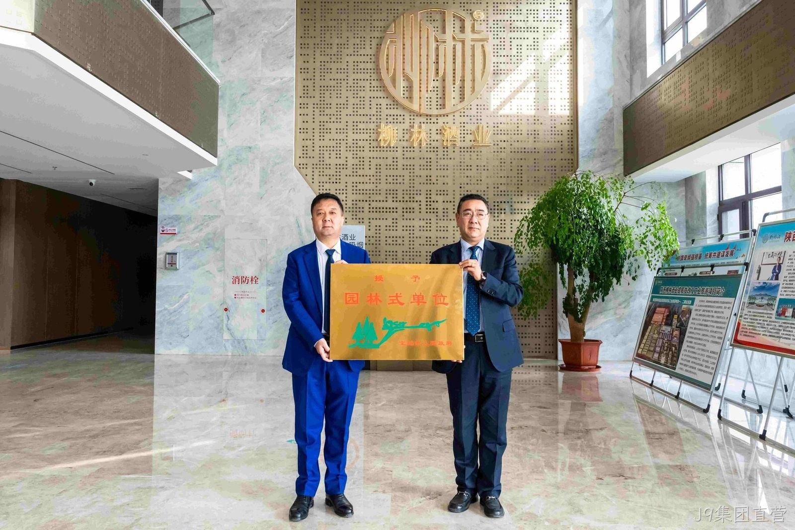 喜报 |J9集团直营荣获市级“园林式单位”荣誉称号