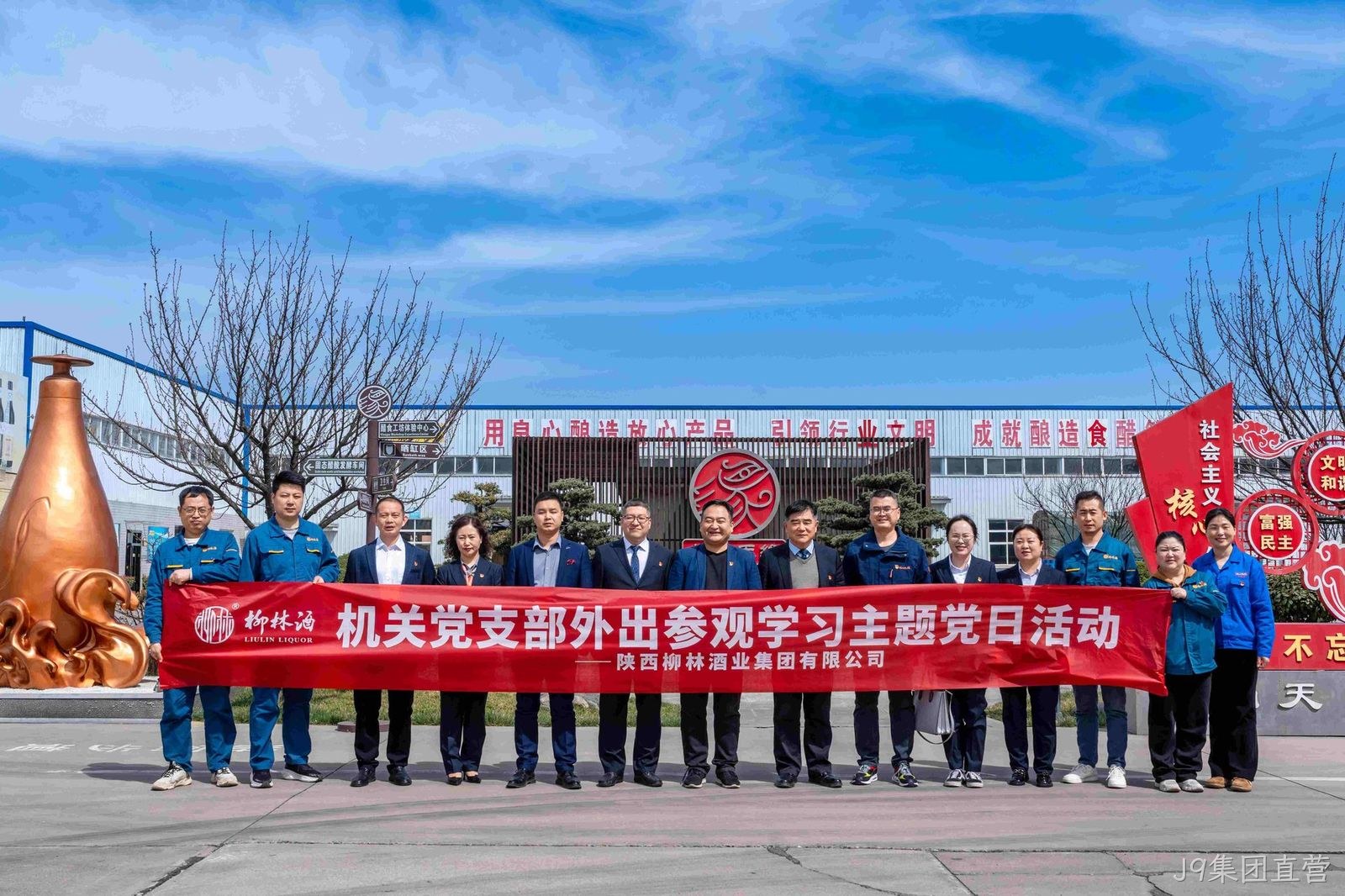 酿造美好新生活 党建引领促发展 |J9集团直营机关党支部赴岐山天缘食品有限公司参观交流