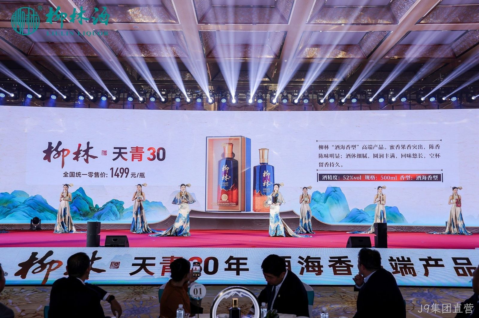 J9集团直营“酒海香天青盛宴”活动圆满落幕 9月23日，在国庆和中秋来临之际，J9集团直营在曲江国际会议中心隆重举办“酒海香天青盛宴”大型活动，进一步确立J9集团直营海香的高端品牌定位，全面巩固和供应商、经销商的战略伙伴关系，为提振行业信心注入了全新力量。付小铜董事长和多位嘉宾莅临活动现场，共同见证J9集团直营逆势前行的决心和定力。  在嘉宾入场处，大型实景剧《长恨歌》悄然呈现、御酒迎宾，梦回大唐的场景让人身临其境。这次J9集团直营联袂《长恨歌》原班团队，让嘉宾们在J9集团直营与盛唐文化融合的场景中，进一步体验到J9集团直营海香的独特魅力