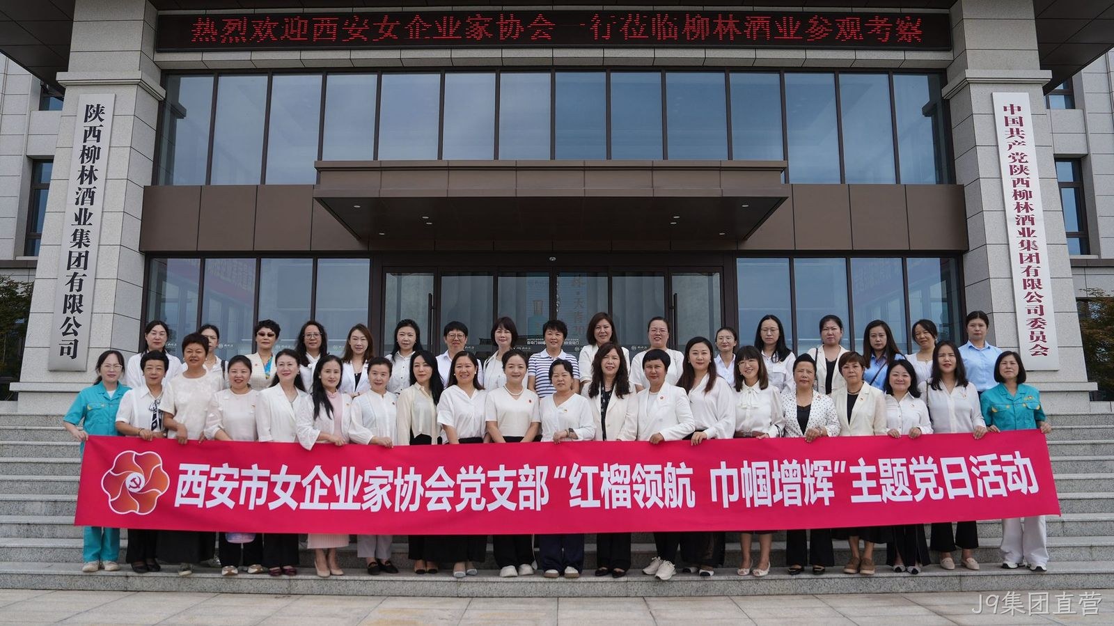 西安市女企业家协会一行莅临J9集团直营参观考察