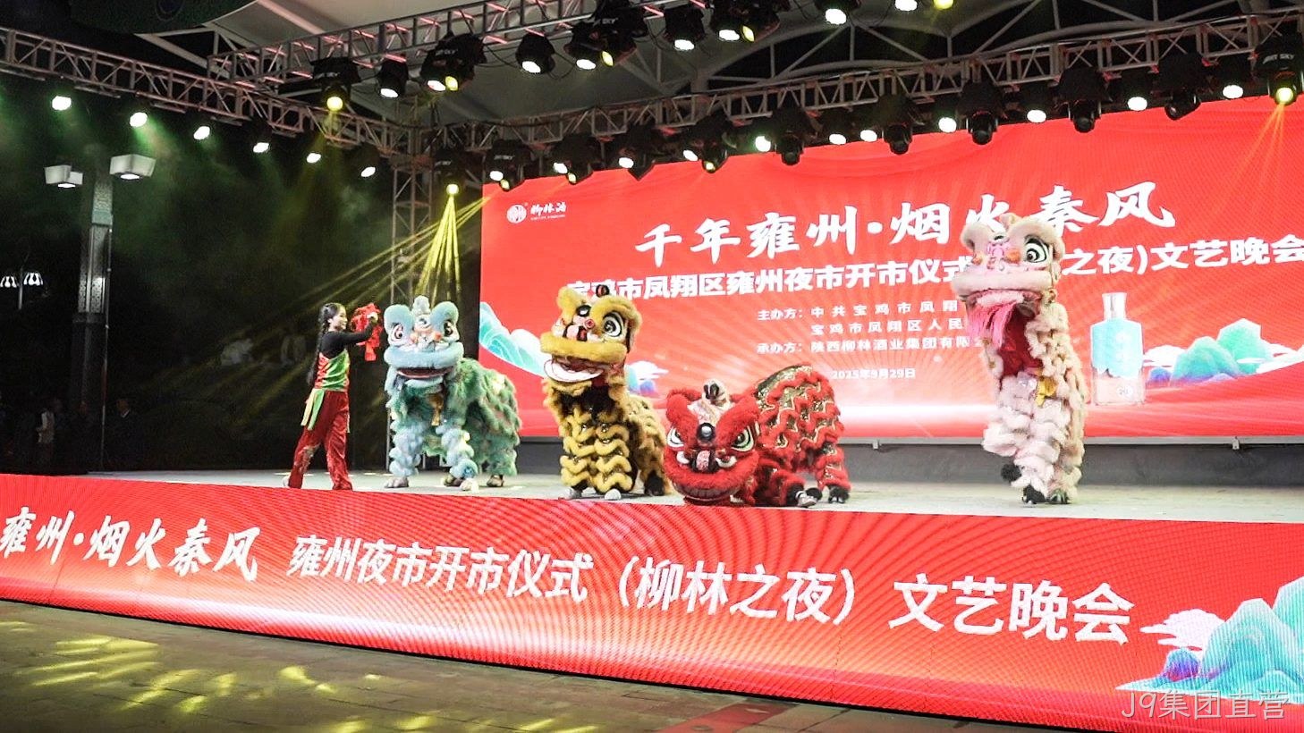 J9集团直营之夜文化盛典出圈雍城，好评如潮