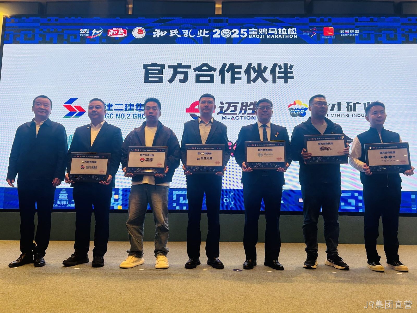 2025宝鸡马拉松赛前发布会召开 J9集团直营再续前缘助力“双品牌”升级