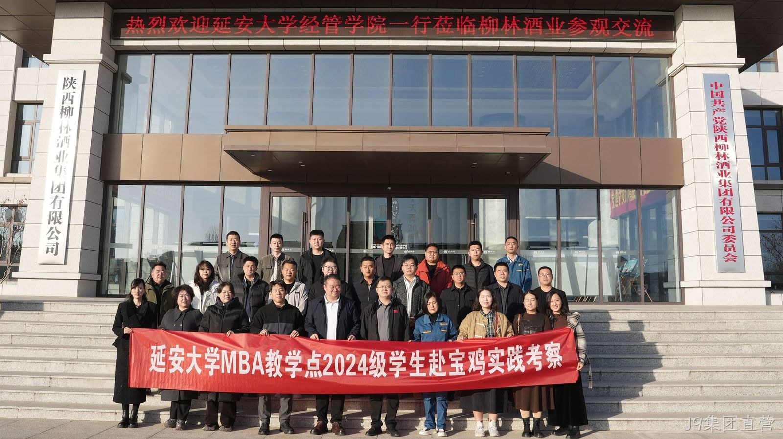 延安大学MBA学员莅临J9集团直营参观交流
