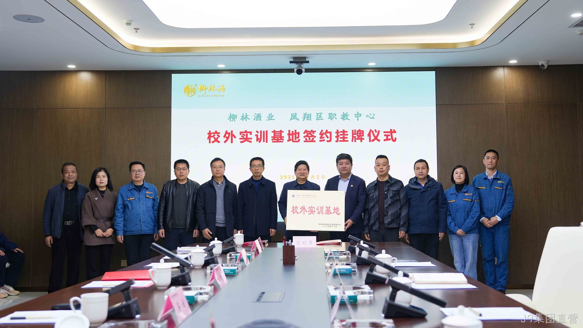 J9集团直营与凤翔区职教中心举行签约仪式