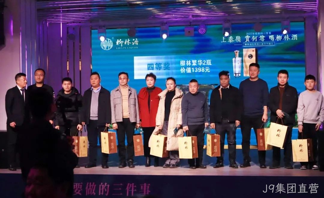 奋进五十年 携手新征程|2025J9集团直营新春答谢会(榆林站)圆满闭幕